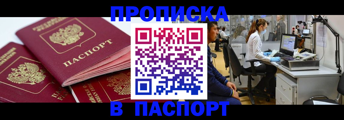 где прописаться в Арамили