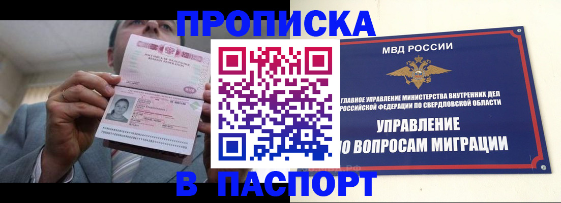 временная регистрация для школы в Арамили