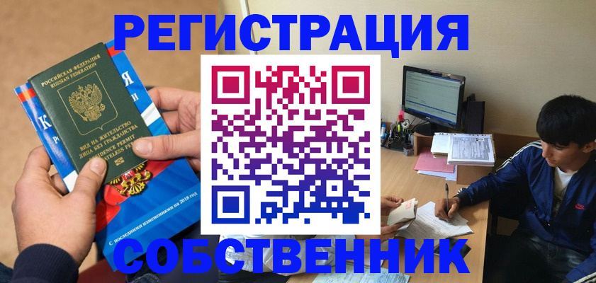 прописка для работы в Арамили